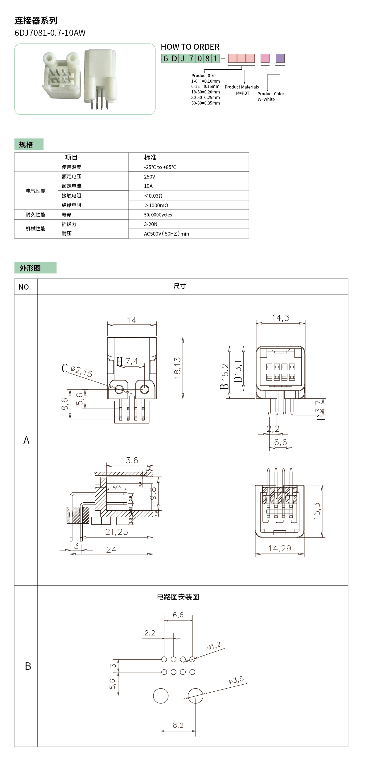 6DJ7081-0.7-10AW.jpg