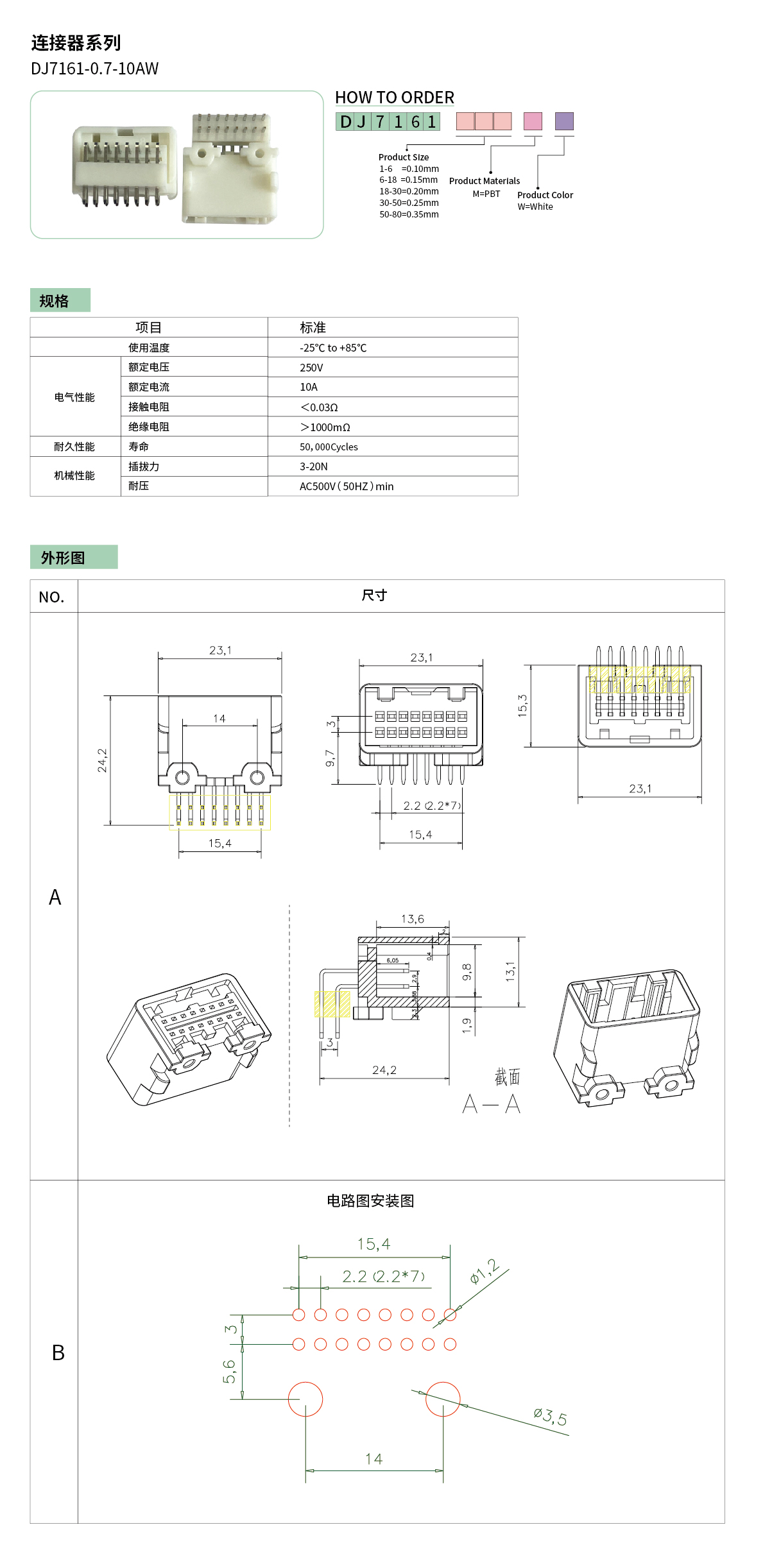 DJ7161-0.7-10AW+.jpg
