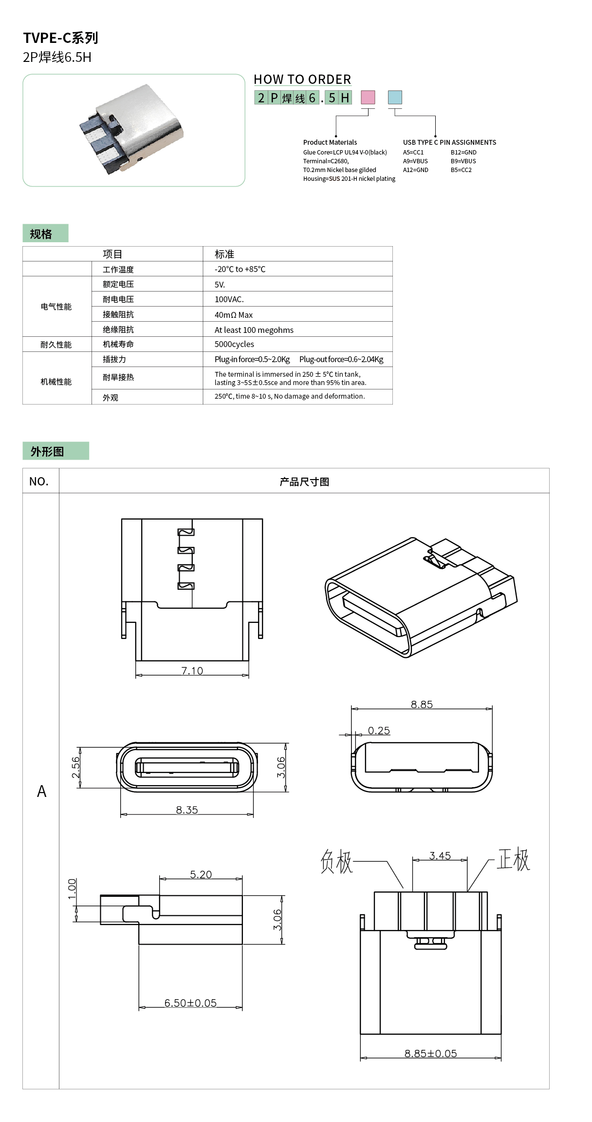 2P焊线6.5H 图.jpg